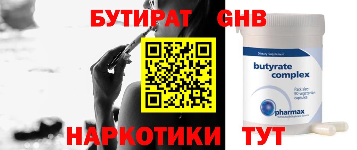 Бутират оксибутират Партизанск