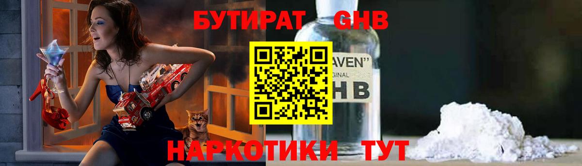 БУТИРАТ оксибутират  Вход с VPN  Партизанск 