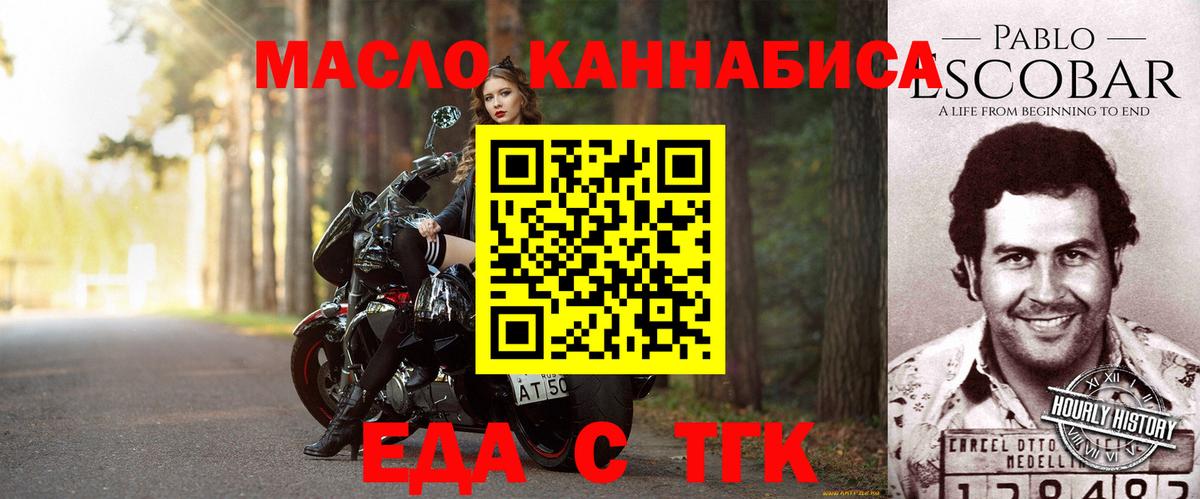Партизанск  Печенье с ТГК марихуана  Вход с VPN 