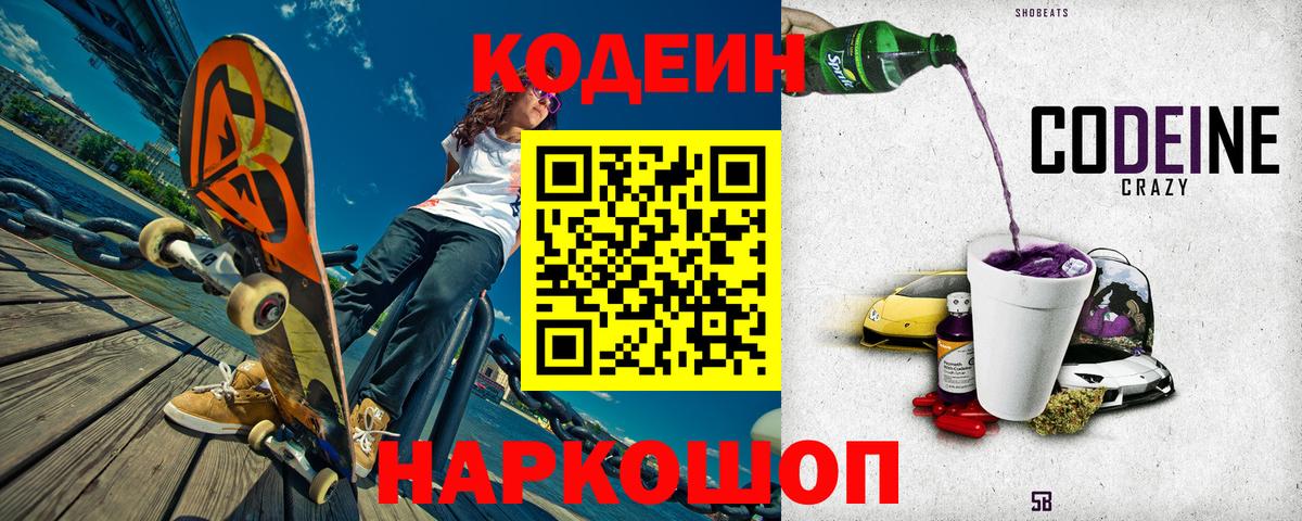 Партизанск  Кодеиновый сироп Lean Purple Drank  где найти наркотики  Вход с VPN 