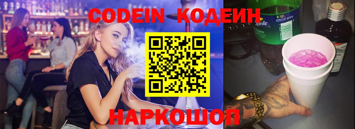 Кодеиновый сироп Lean напиток Lean (лин) Партизанск
