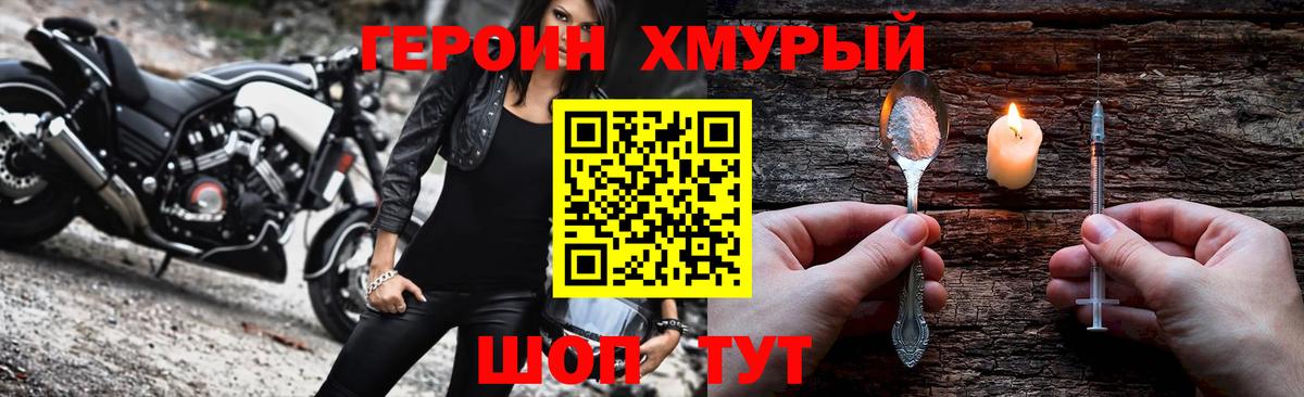 Героин  Вход с VPN  Партизанск  ГЕРОИН Афган 