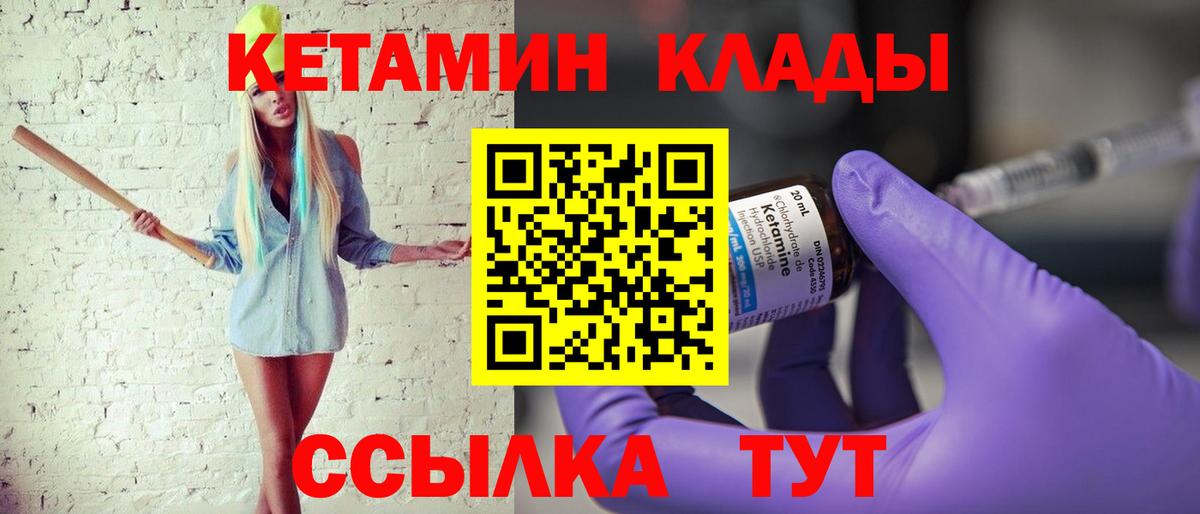 Партизанск  КЕТАМИН VHQ  КЕТАМИН VHQ  Вход с VPN 