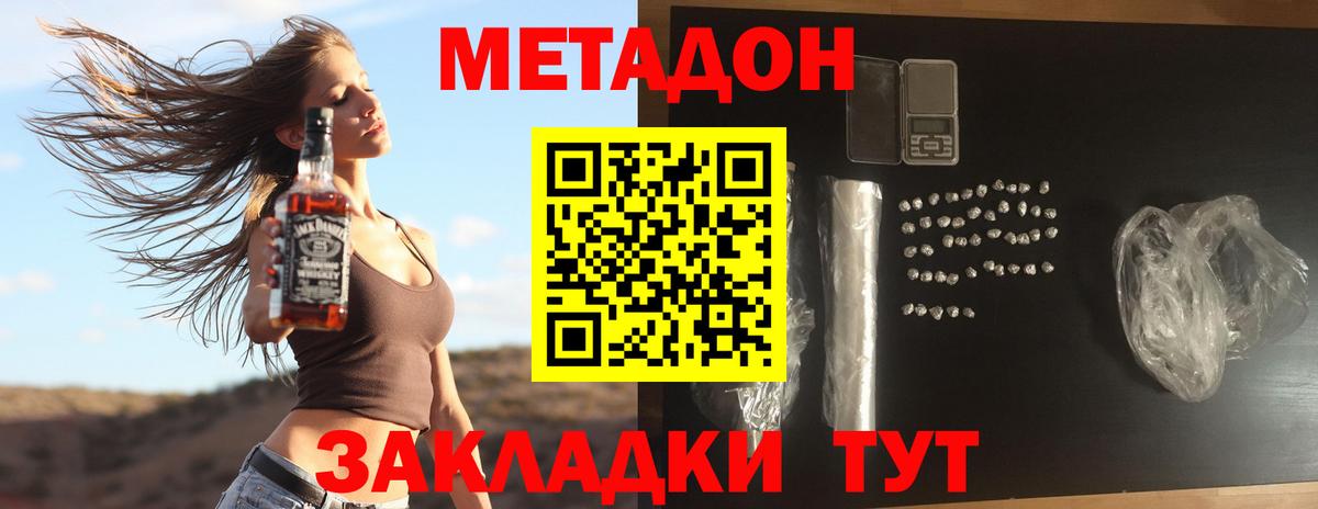 Метадон мёд Партизанск