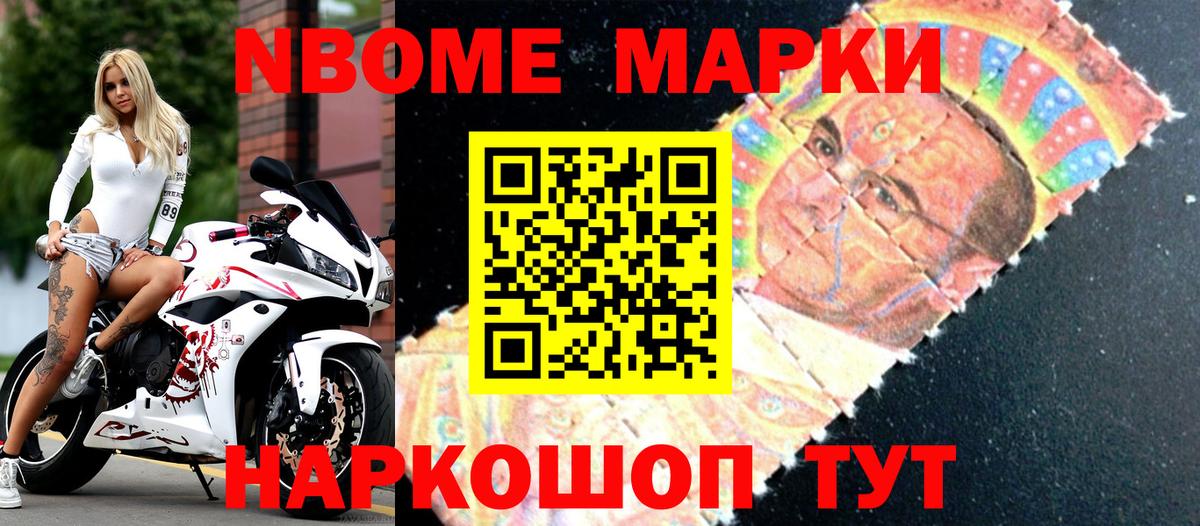Наркотические марки 1500мкг Партизанск